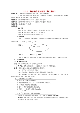 11-12学年高中数学 1.1.1 集合的含义与表示2教案 新人教A版必修1