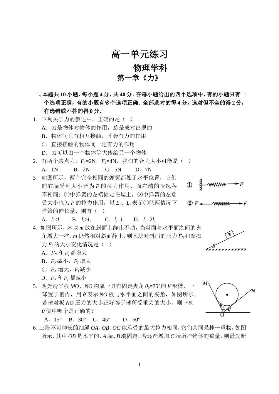 17高一物理单元测试题一_第1页
