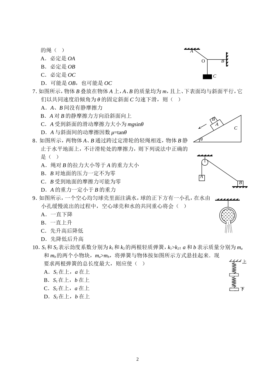 17高一物理单元测试题一_第2页