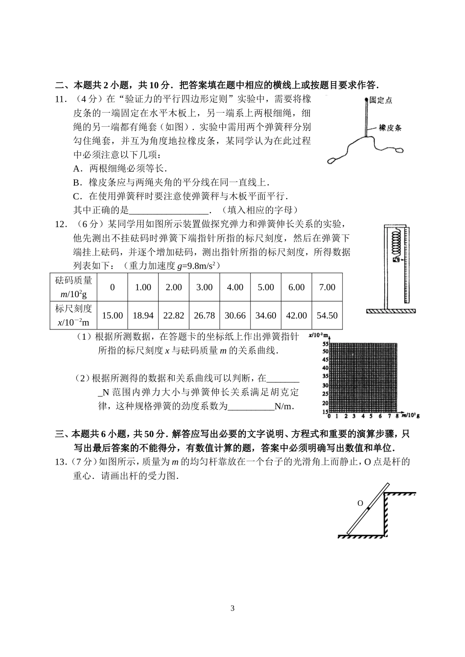 17高一物理单元测试题一_第3页