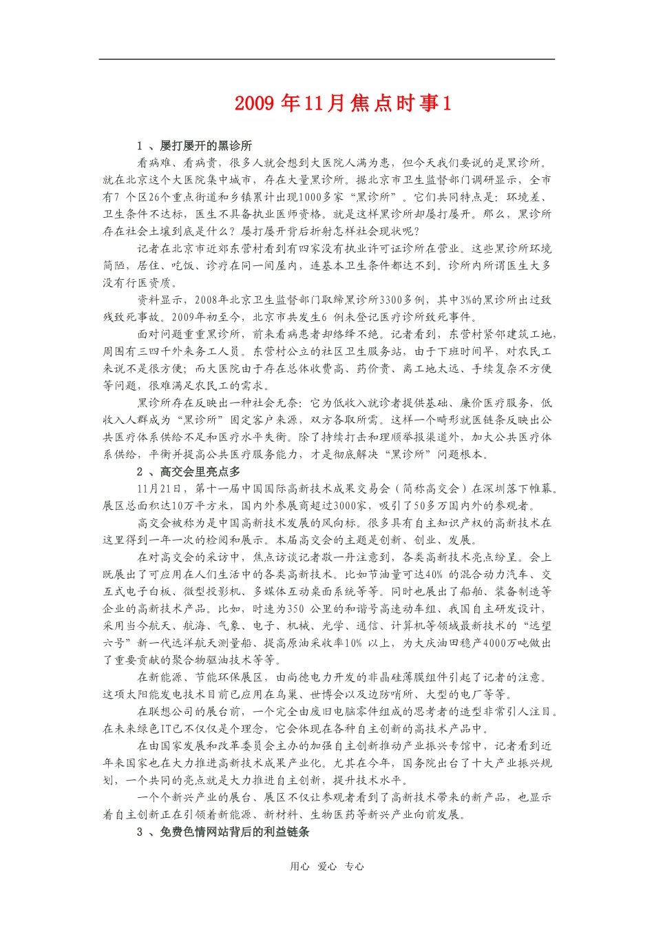 09年11月高中语文作文时鲜素材全国通用_第1页