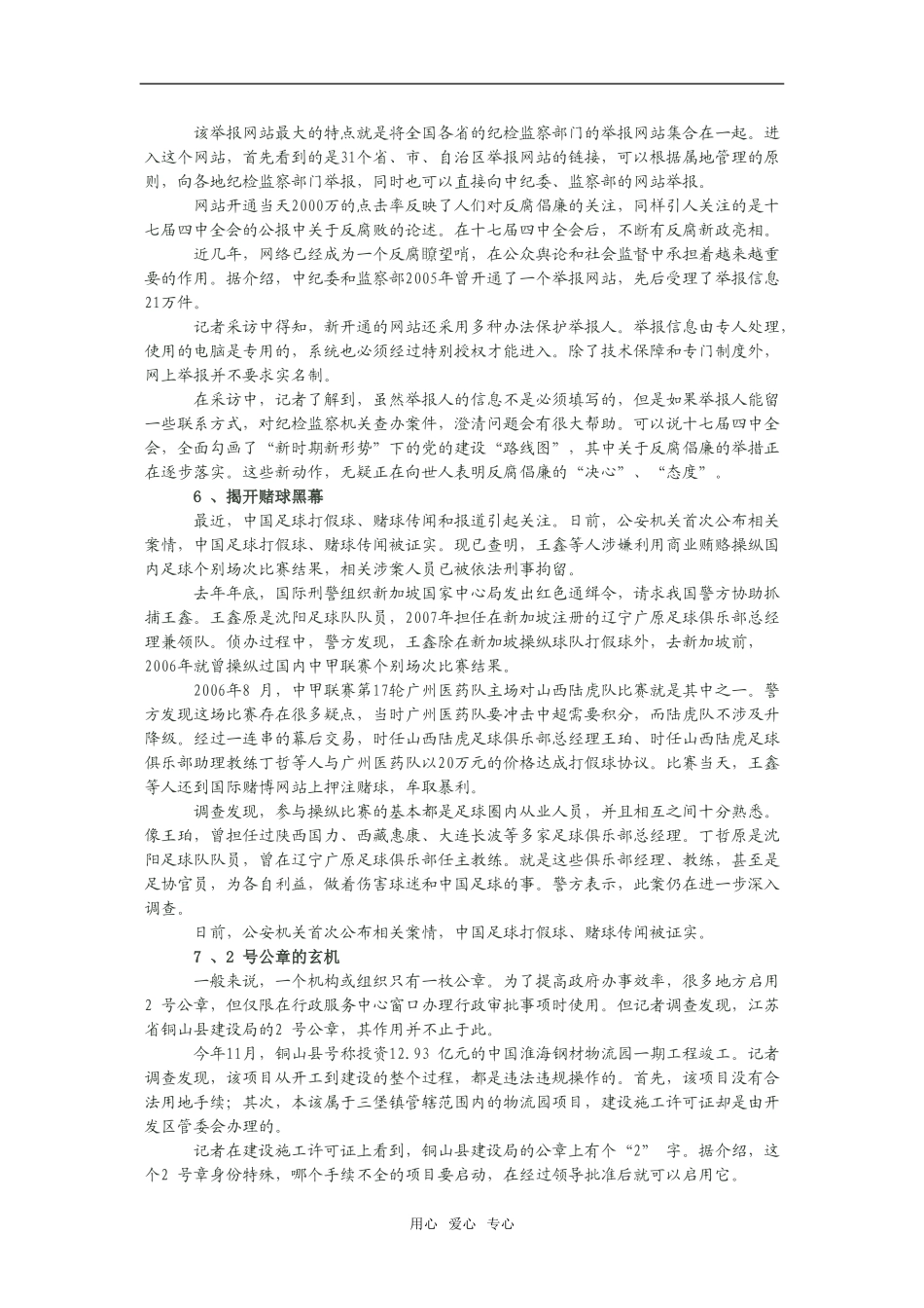 09年11月高中语文作文时鲜素材全国通用_第3页