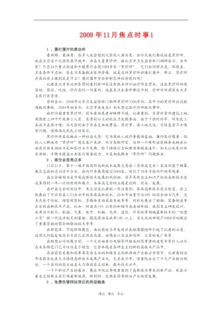 09年11月高中语文作文时鲜素材全国通用