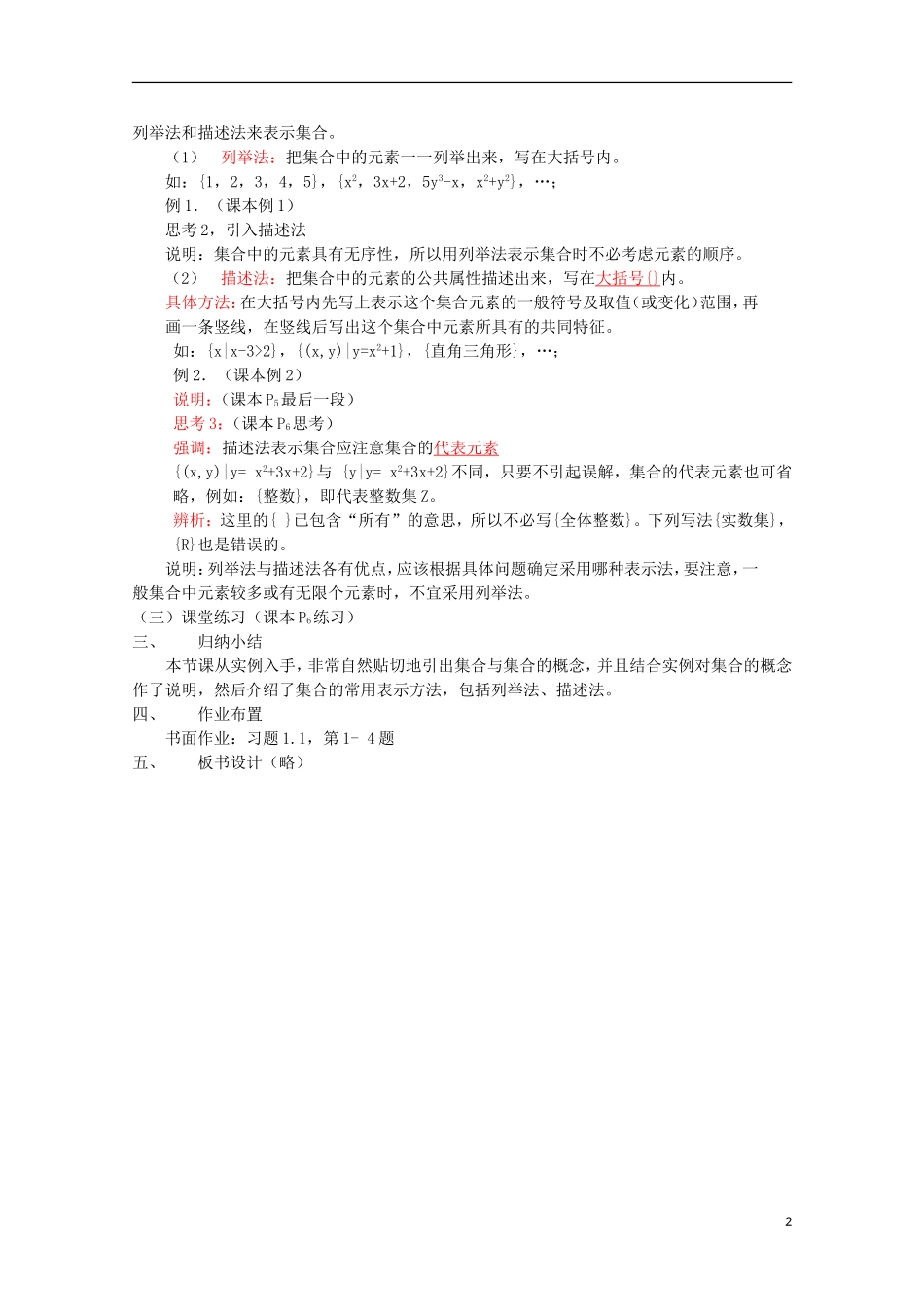 11-12学年高中数学 1.1.1 集合的含义与表示教案 新人教A版必修1_第2页