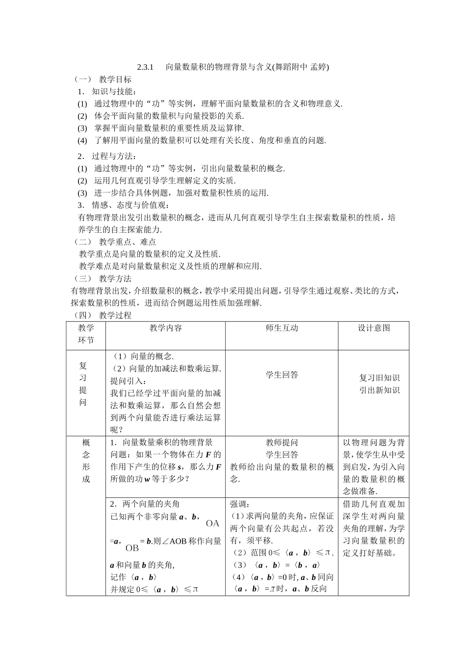 2.3.1-2.3.2_第1页