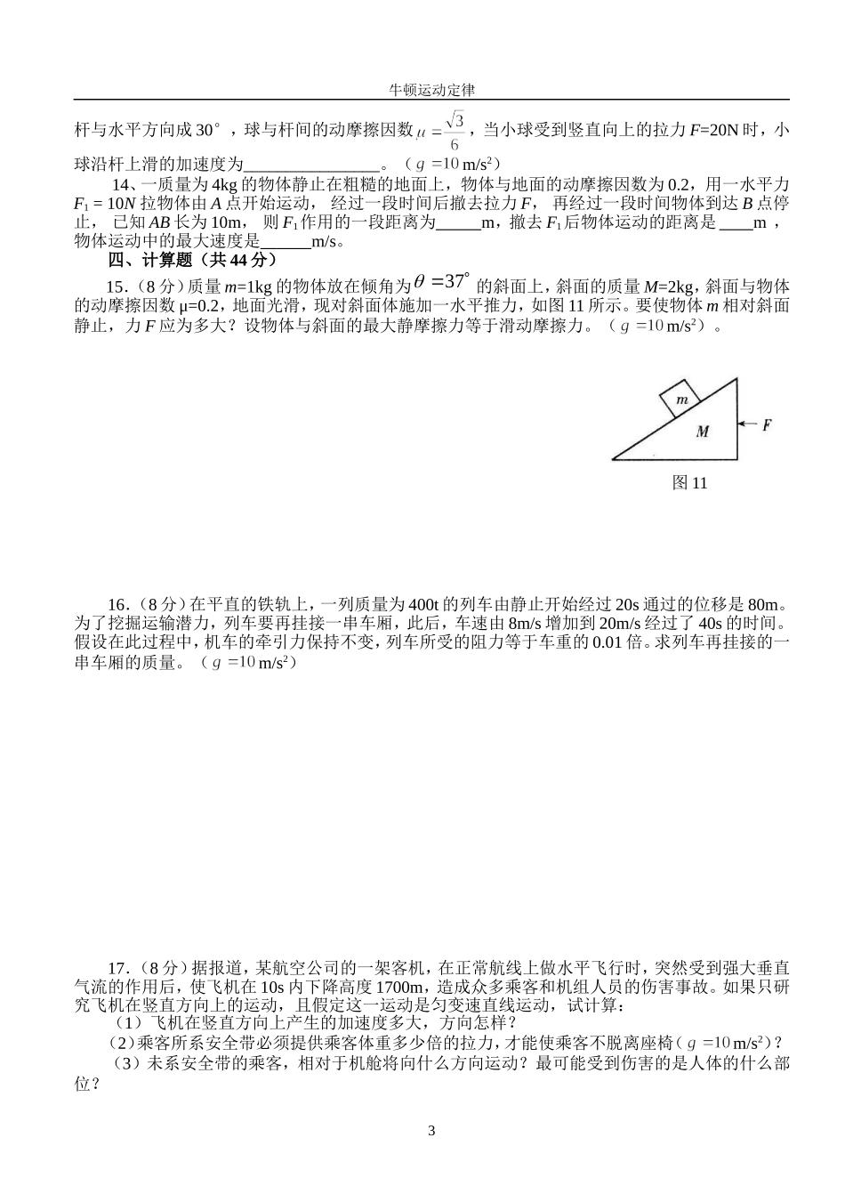 17江都市育才中学高三一轮复习第三章《牛顿运动定律》检测题-旧人教_第3页