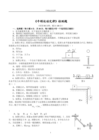 17江都市育才中学高三一轮复习第三章《牛顿运动定律》检测题-旧人教