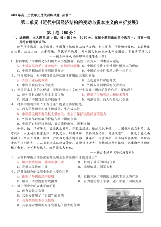 09年必修二第二单元测试题