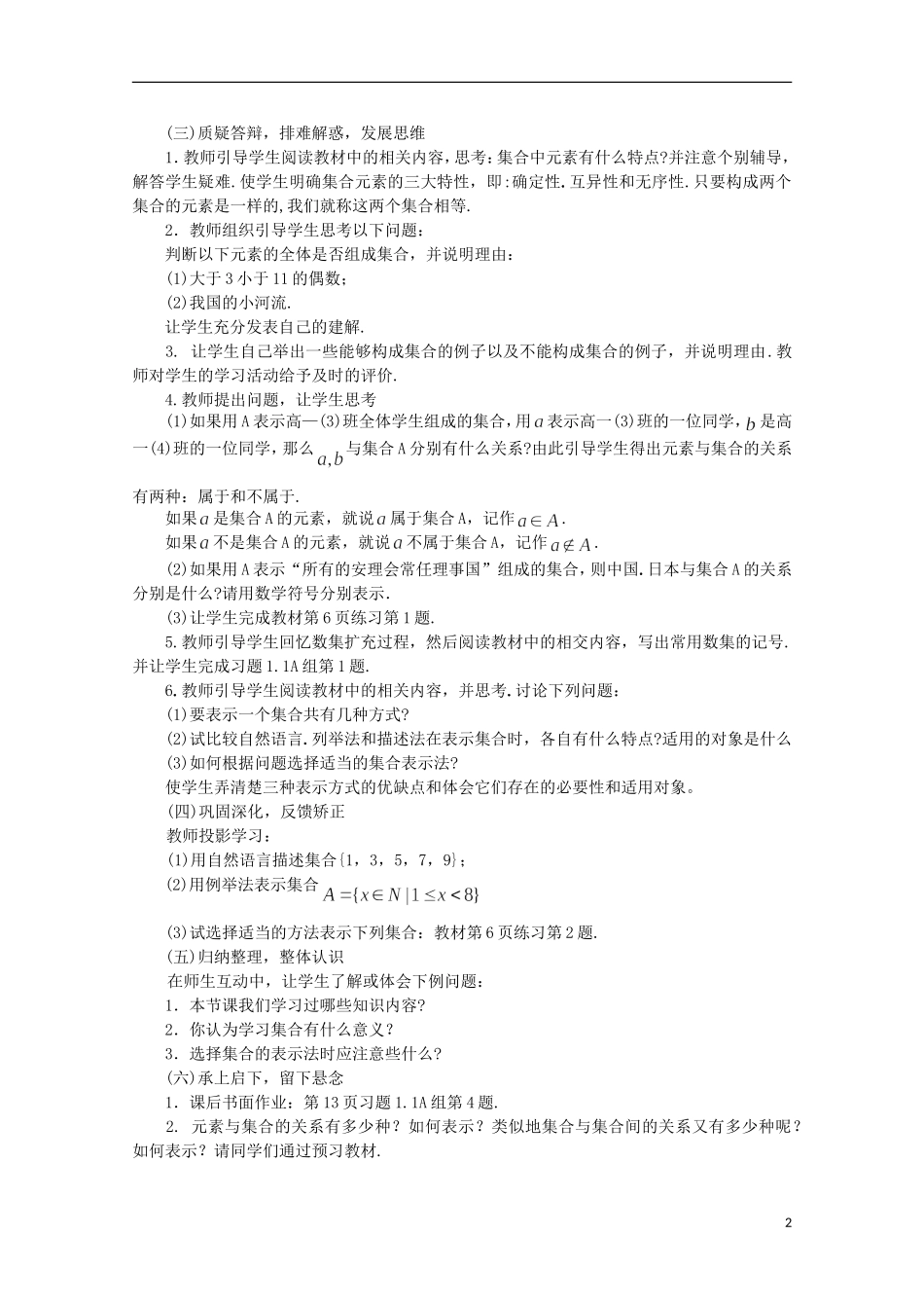 11-12学年高中数学 1.1.1 集合含义与表示教案 新人教A版必修1_第2页