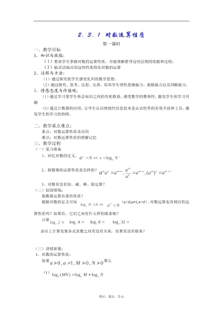 2.3.1-2对数运算性质