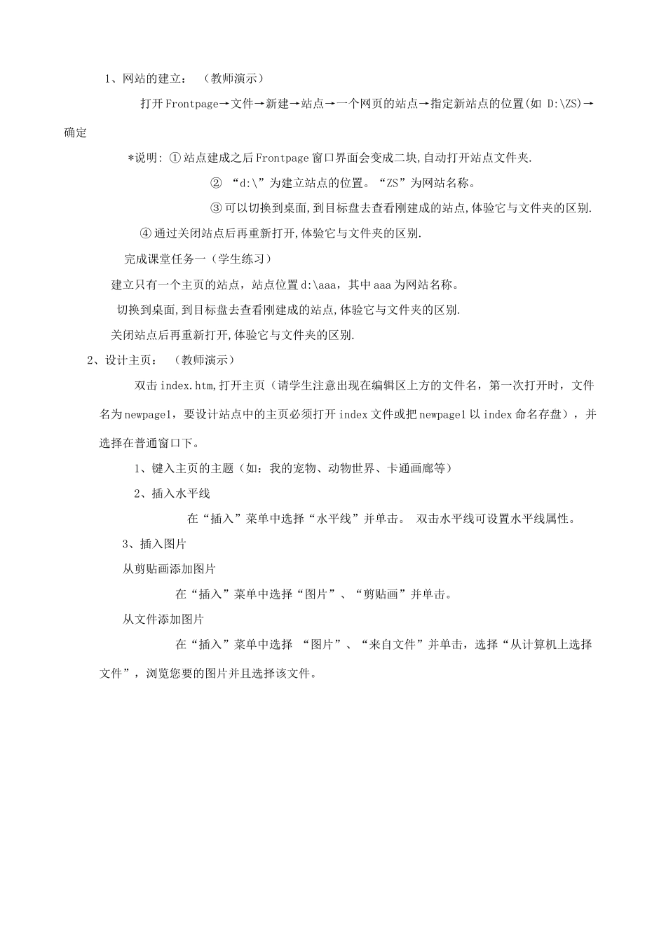 17网页制作一教案_第2页