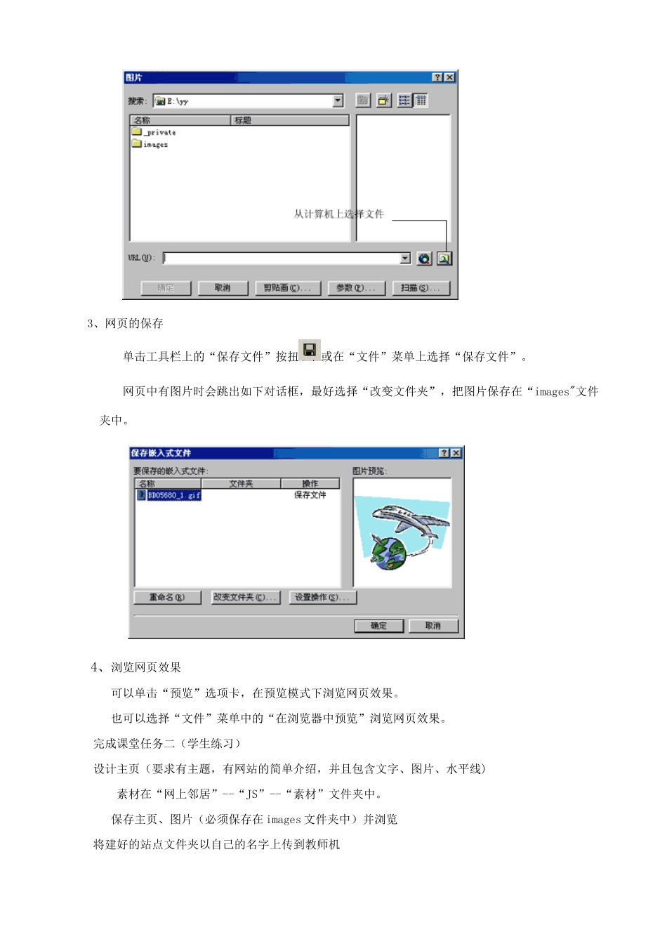 17网页制作一教案_第3页