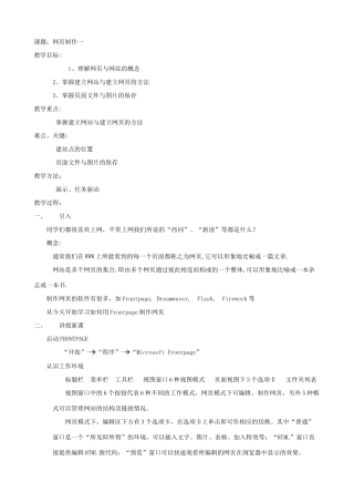 17网页制作一教案
