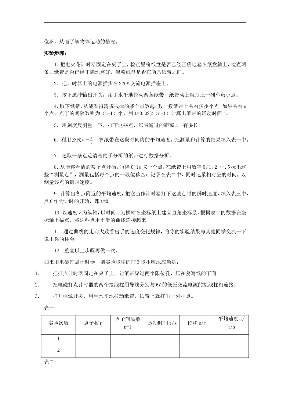 1.4 实验：用打点计时器测速度1 _第2页