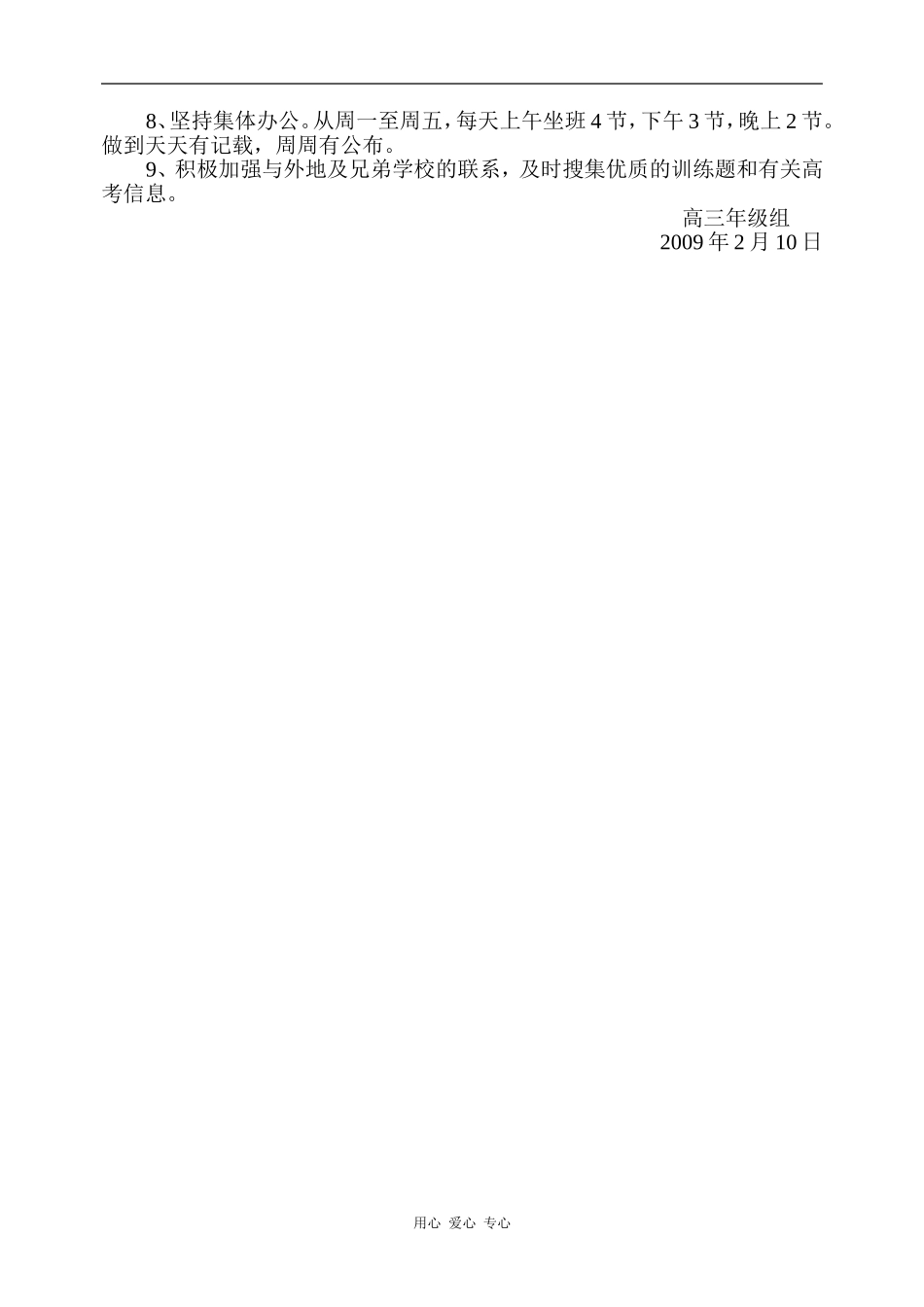 09年春七里高中高三复习备考计划_第2页