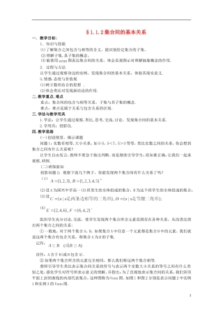 11-12学年高中数学 1.1.2 集合基本关系教案 新人教A版必修1
