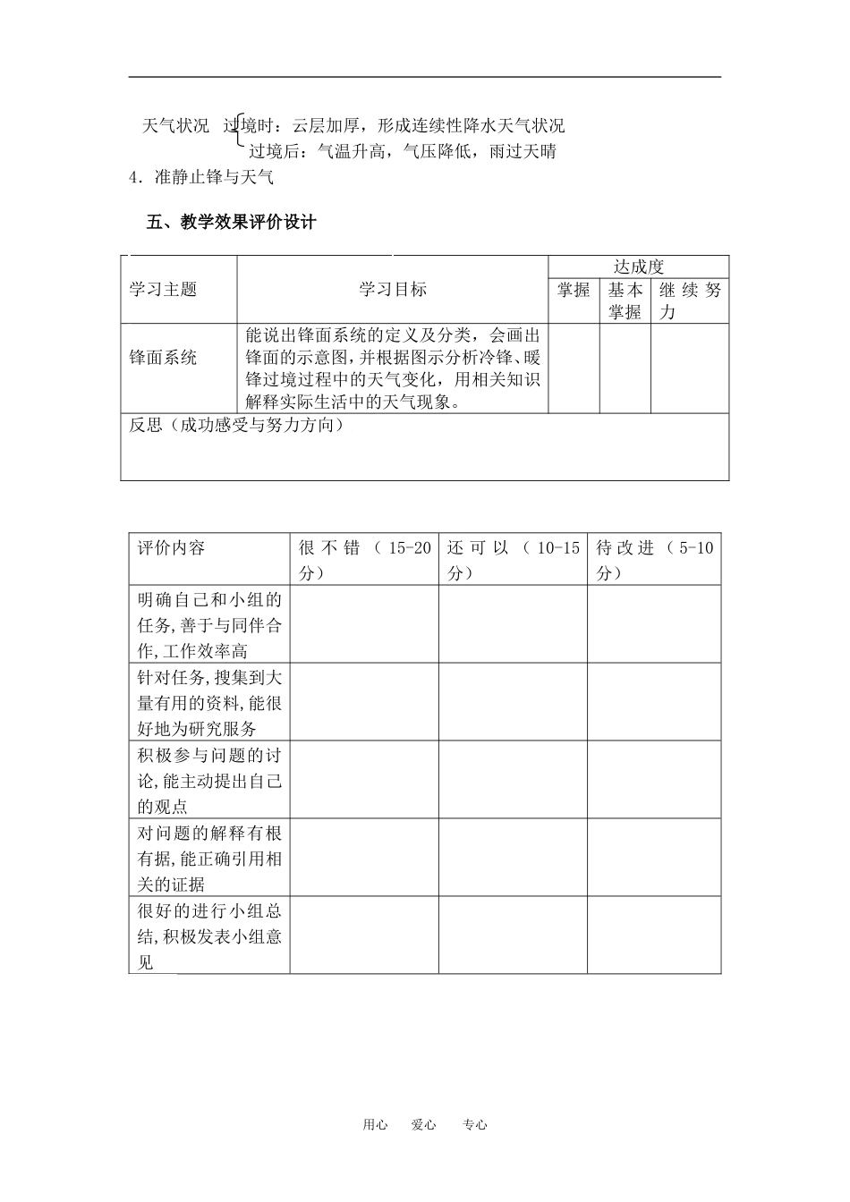2.3.1常见的天气系统（第一学时）教学设计_第3页