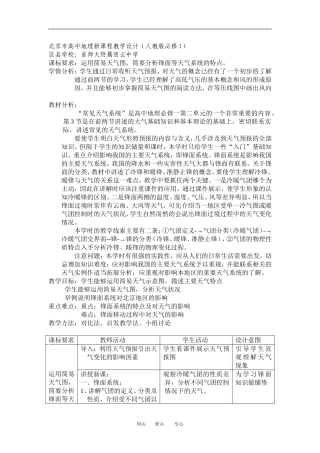 2.3.1常见的天气系统（第一学时）教学设计