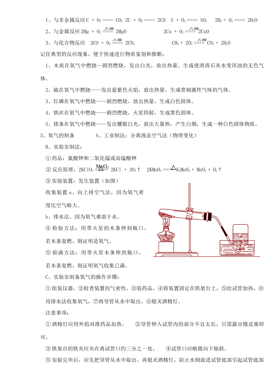 17氧族元素_第2页