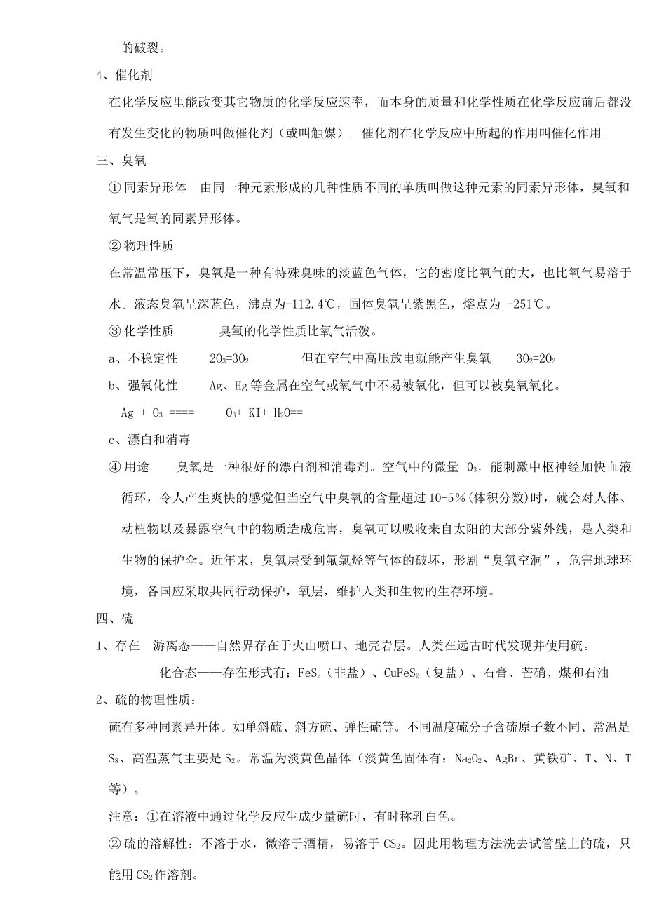 17氧族元素_第3页