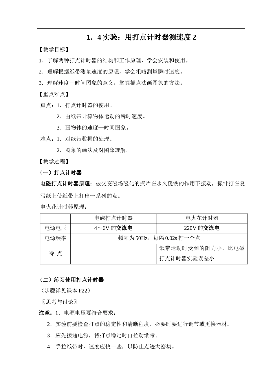 1.4 实验：用打点计时器测速度2_第1页
