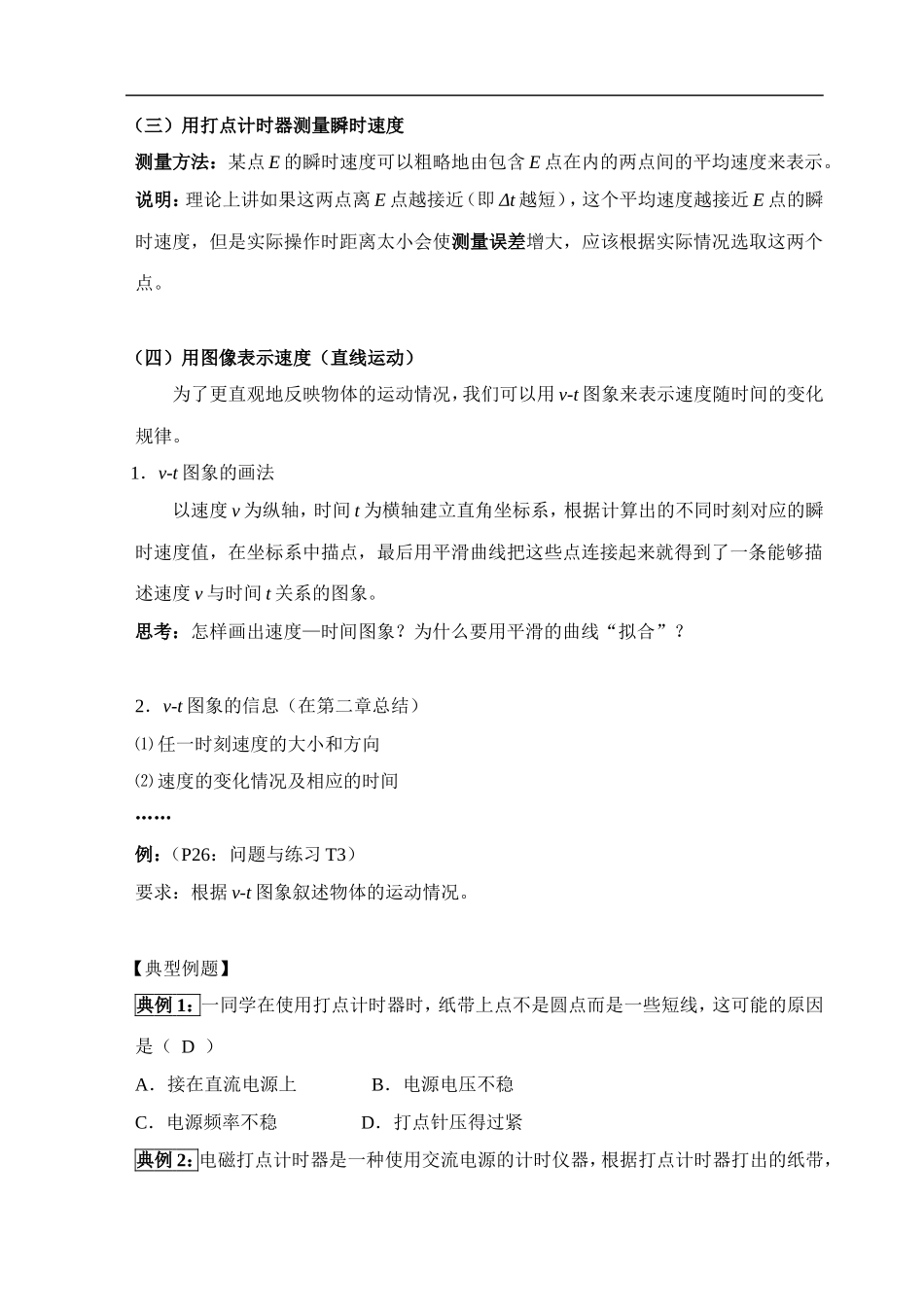 1.4 实验：用打点计时器测速度2_第2页