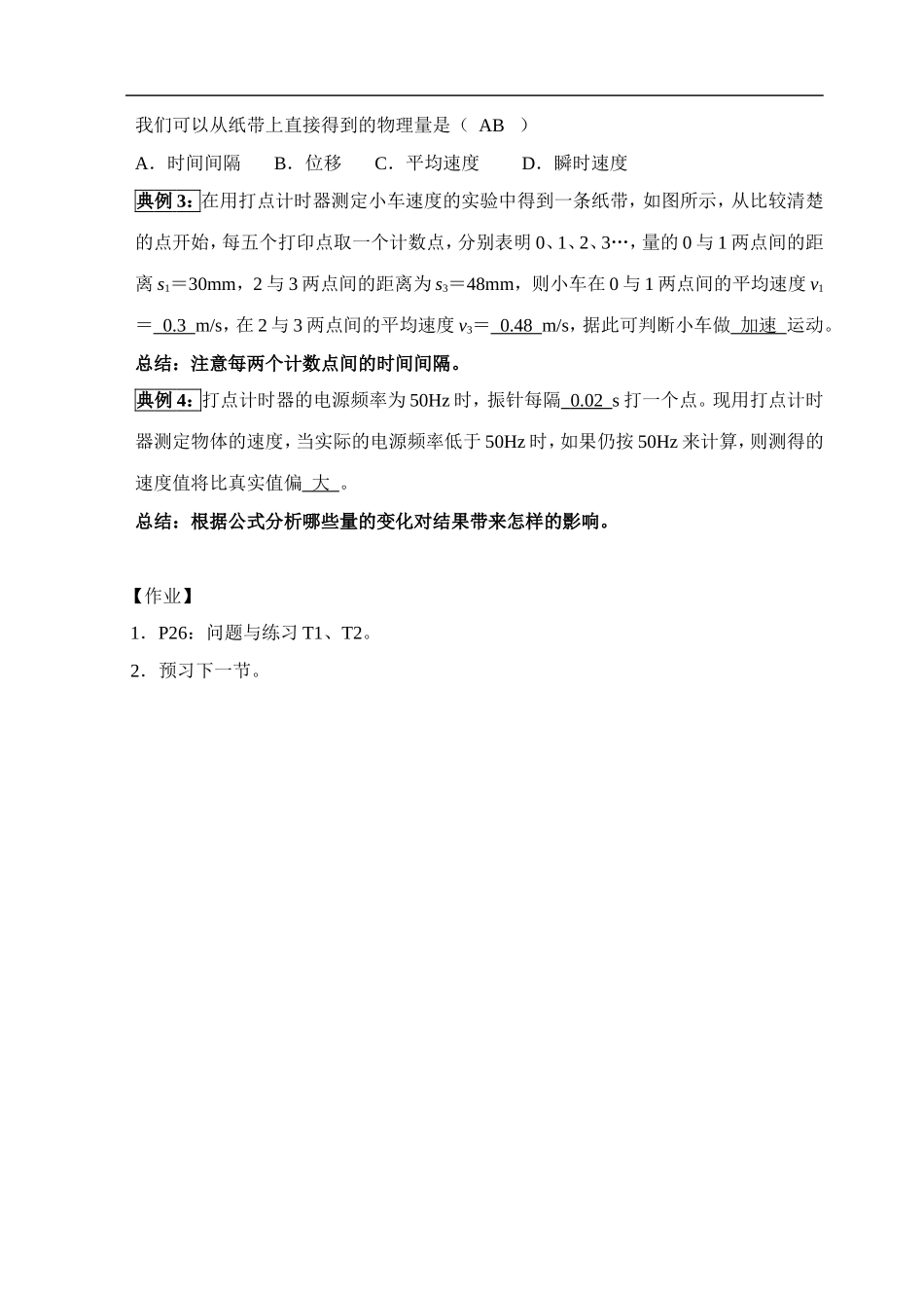 1.4 实验：用打点计时器测速度2_第3页