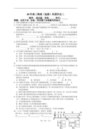 09年高二物理巩固练习二