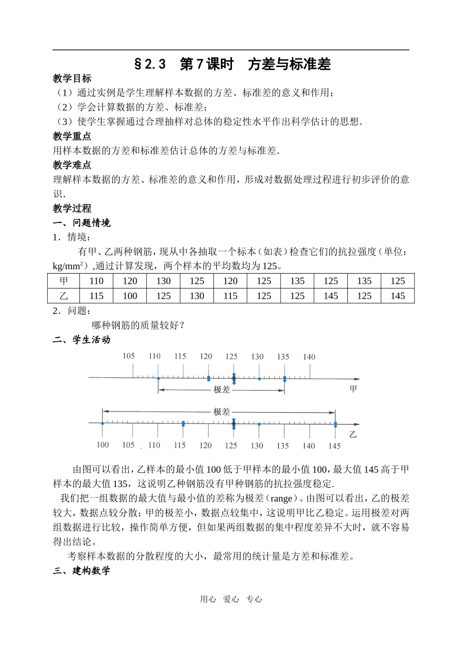 2.3.1方差与标准差_第1页