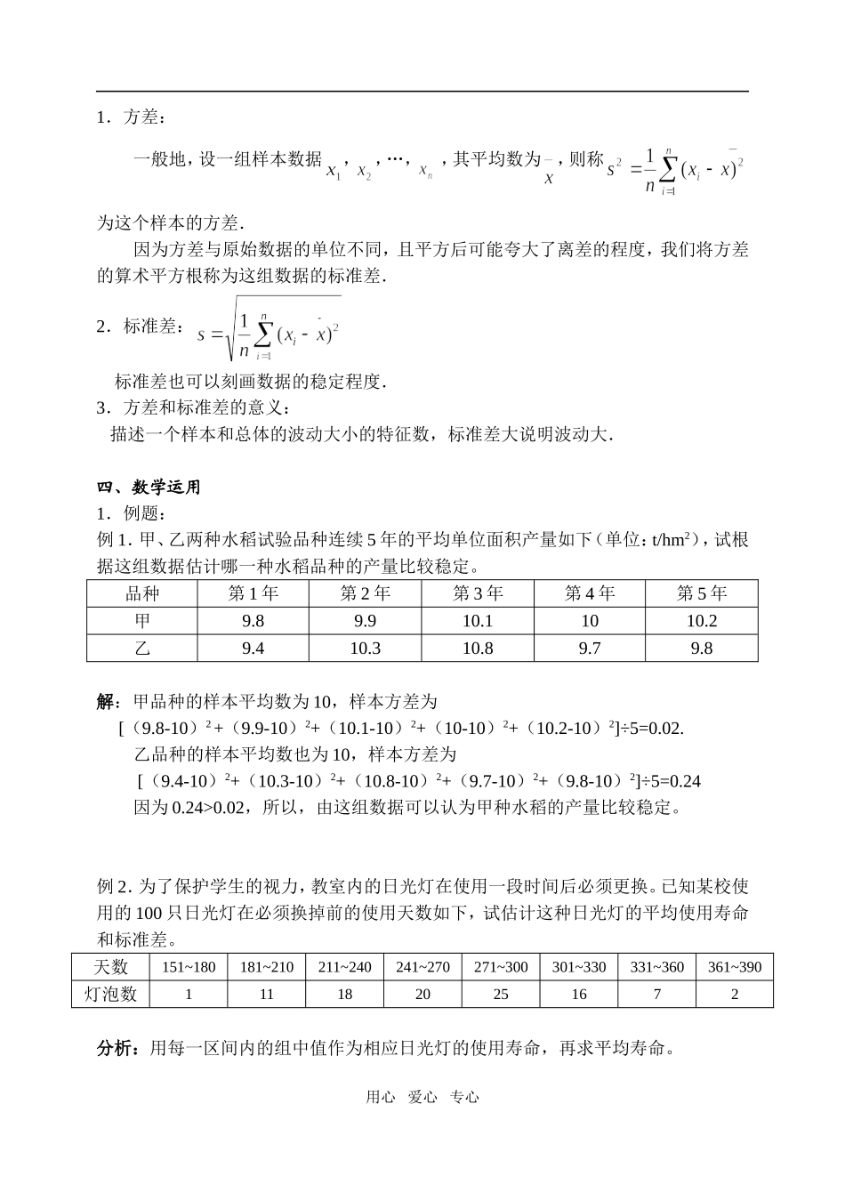 2.3.1方差与标准差_第2页