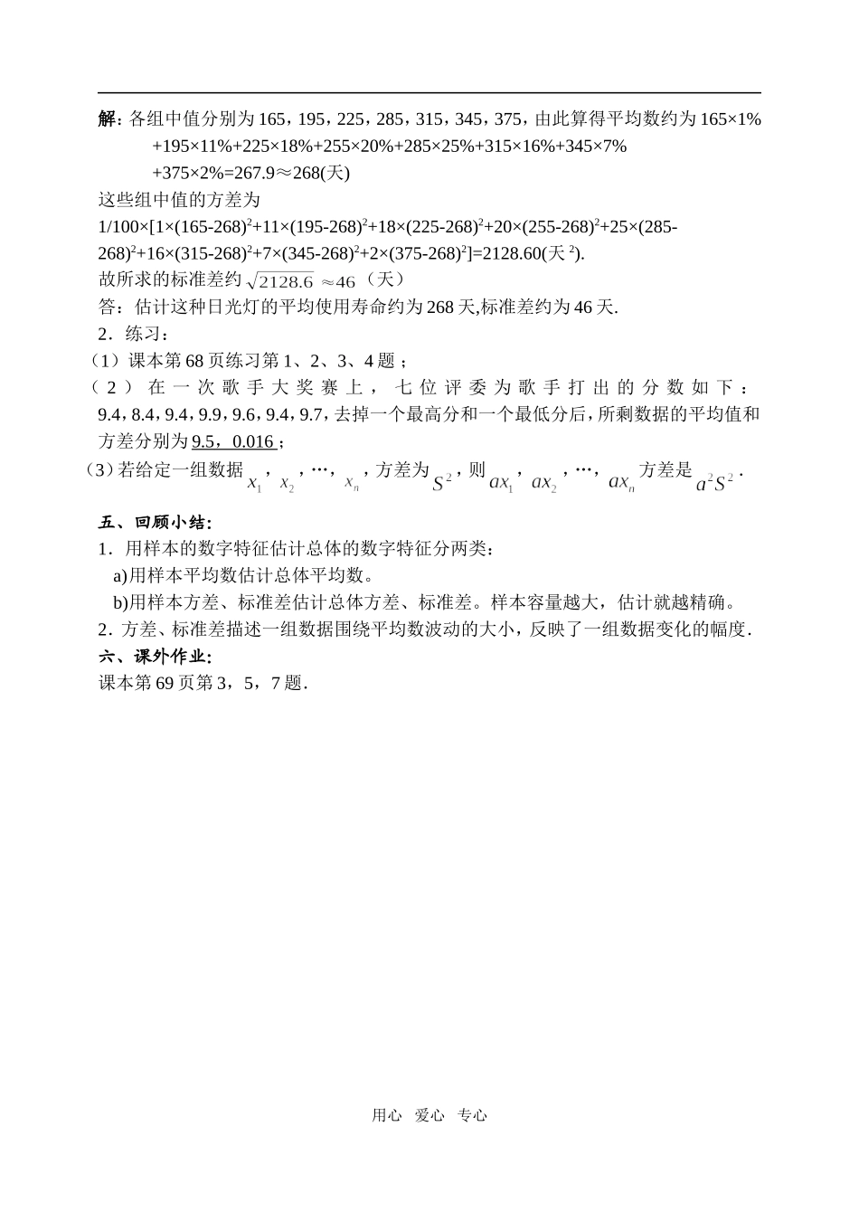 2.3.1方差与标准差_第3页