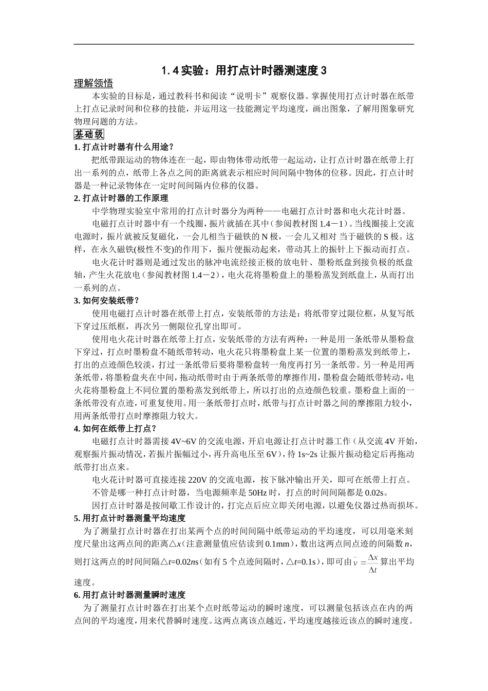 1.4 实验：用打点计时器测速度3_第1页