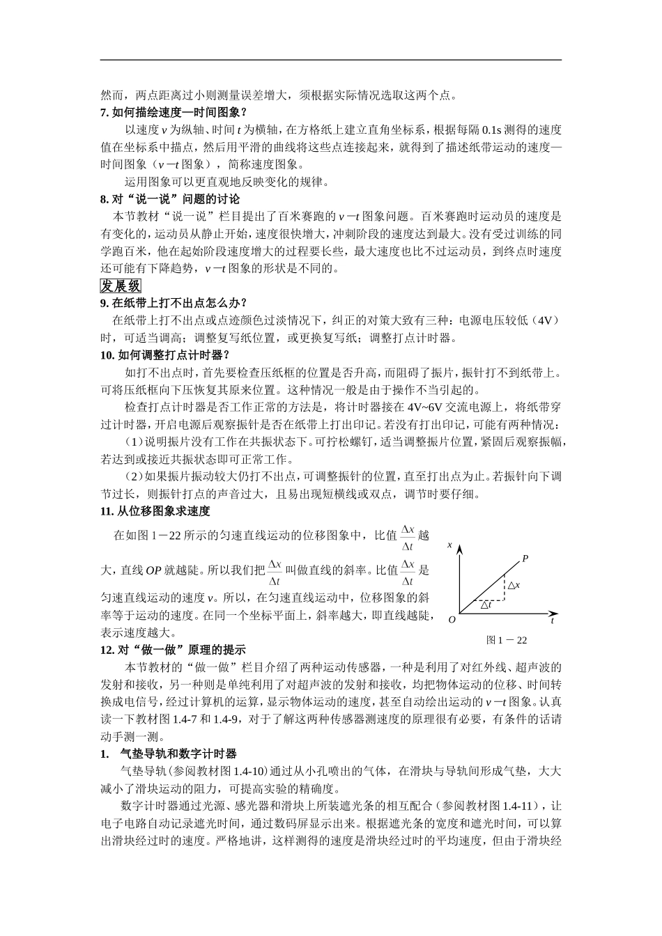 1.4 实验：用打点计时器测速度3_第2页