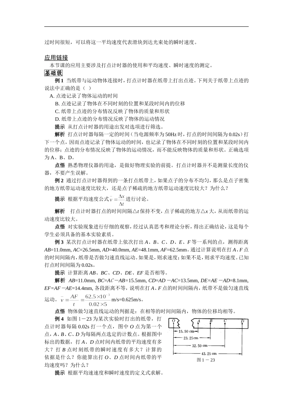 1.4 实验：用打点计时器测速度3_第3页