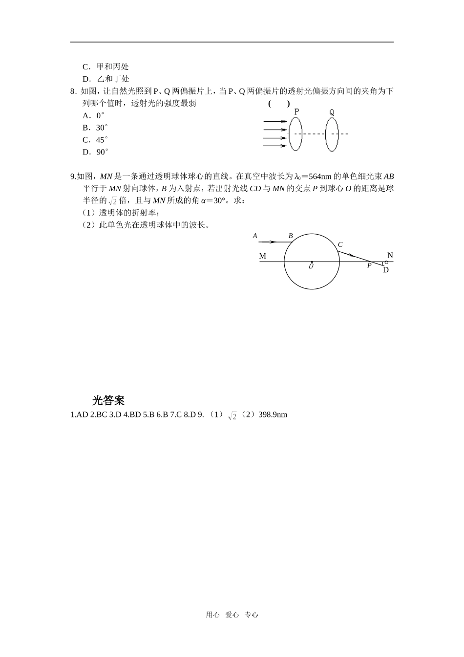 09年高二物理巩固练习六_第2页