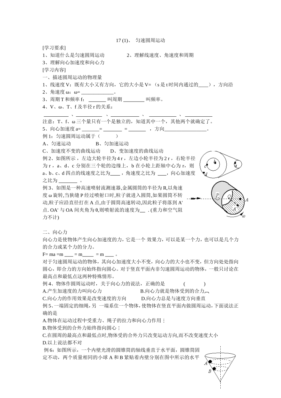17匀速圆周运动（1、2）_第1页