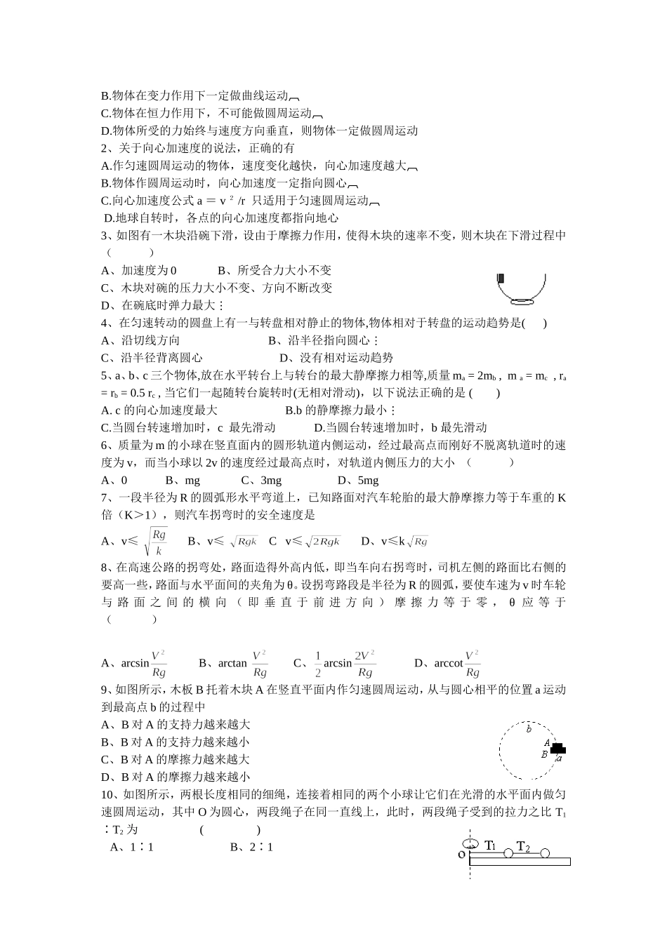 17匀速圆周运动（1、2）_第3页