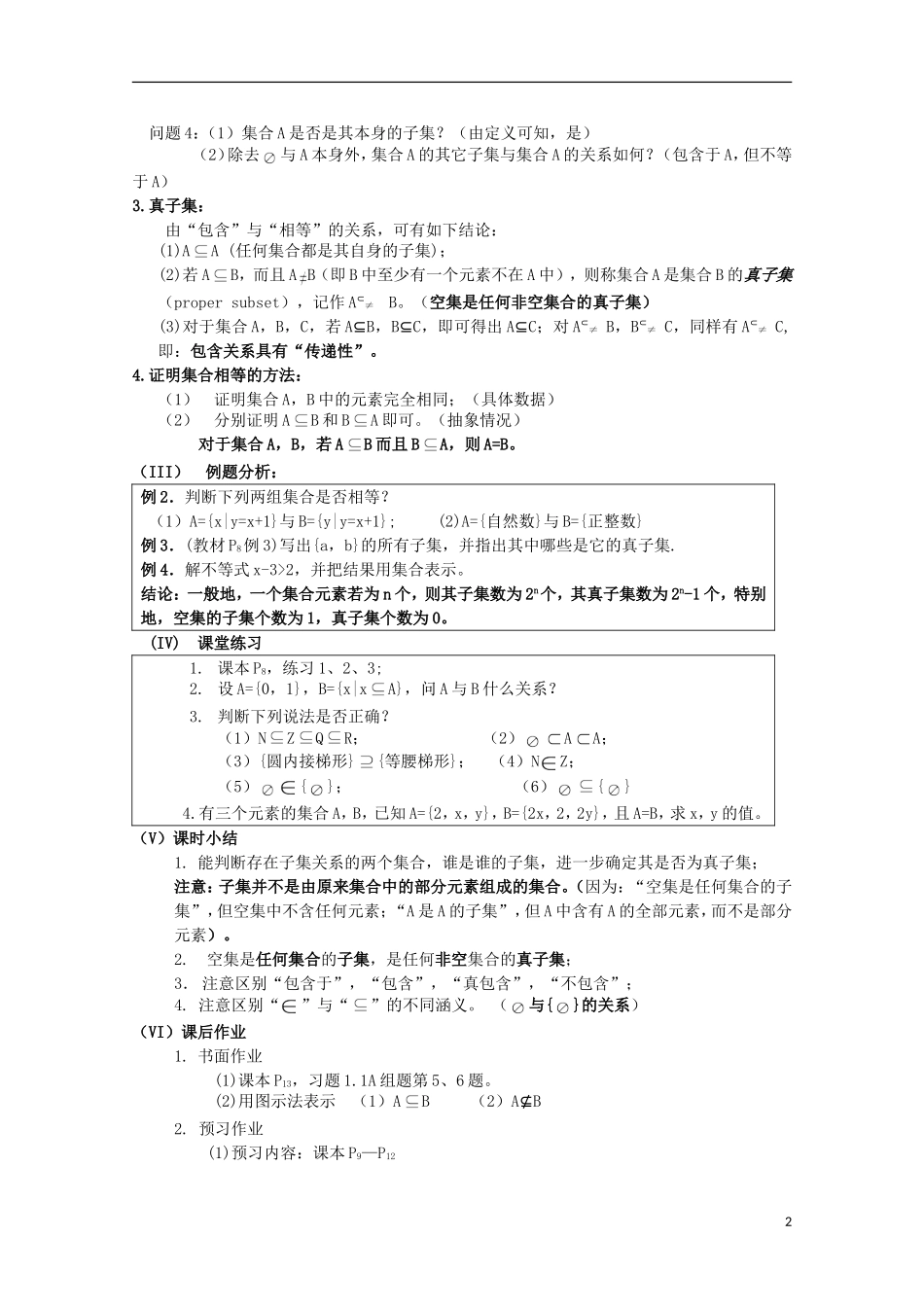 11-12学年高中数学 1.1.2 集合间基本关系教案 新人教A版必修1_第2页