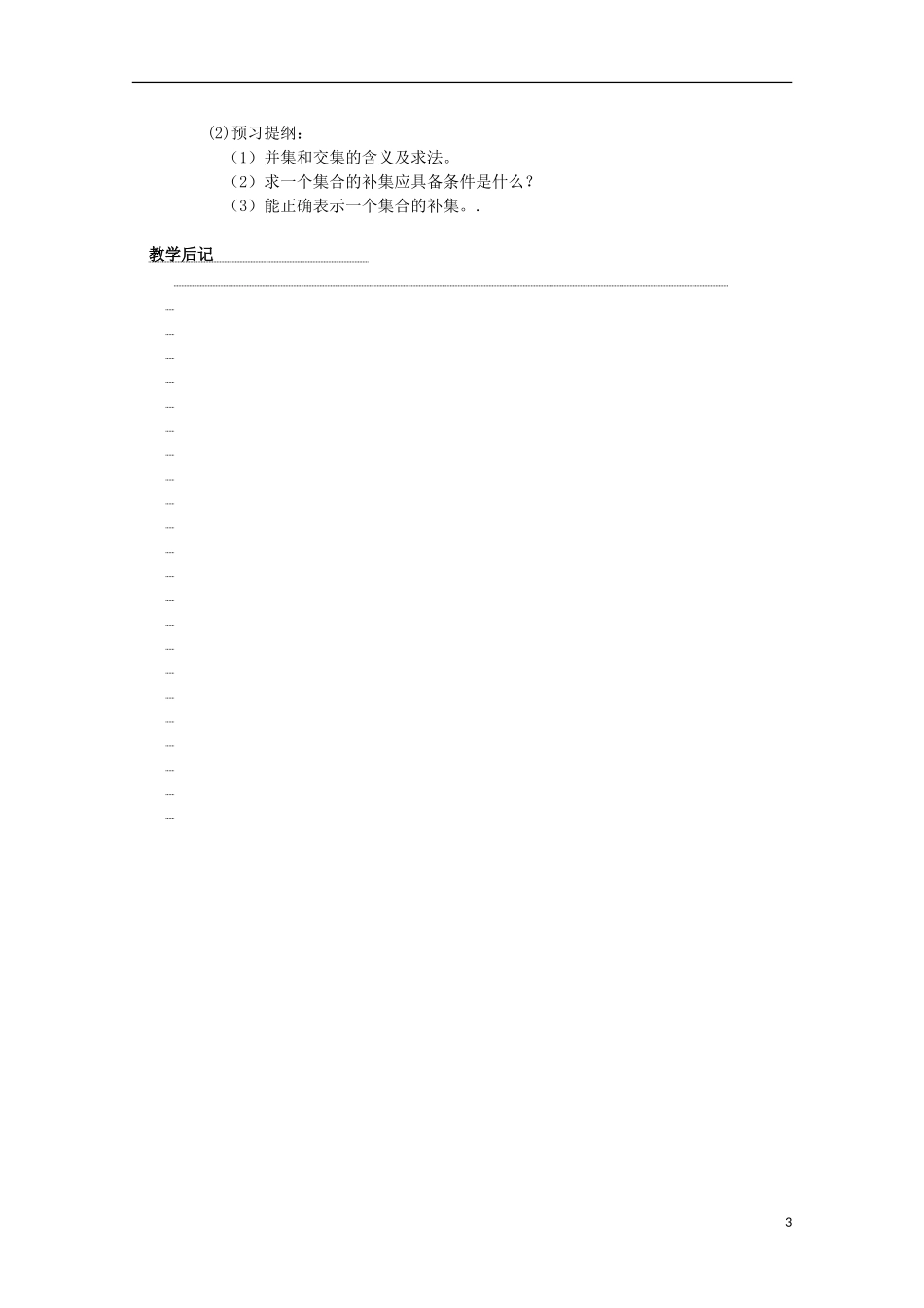 11-12学年高中数学 1.1.2 集合间基本关系教案 新人教A版必修1_第3页