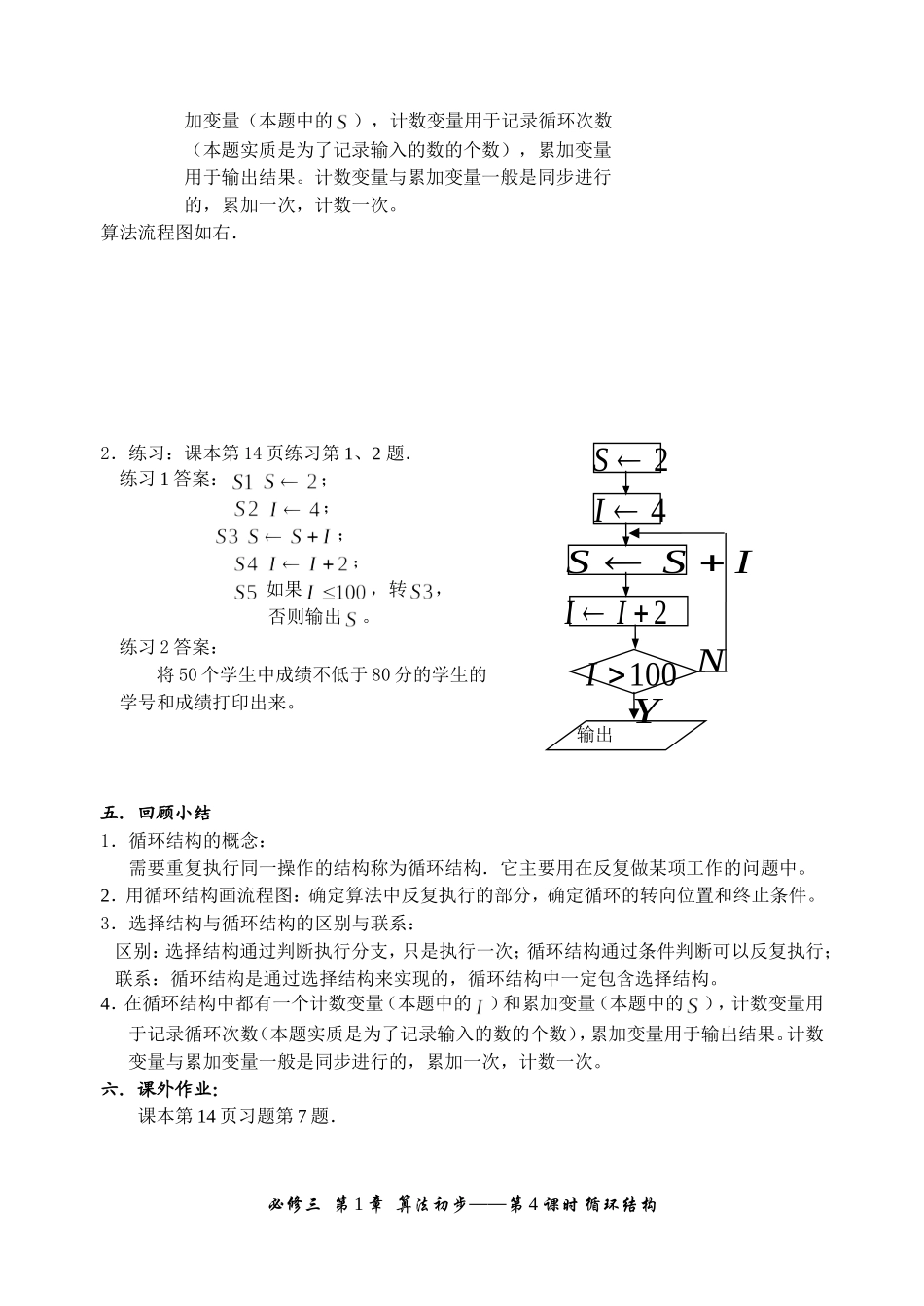 1.4 循环结构_第3页