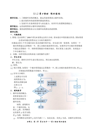 1.4 循环结构