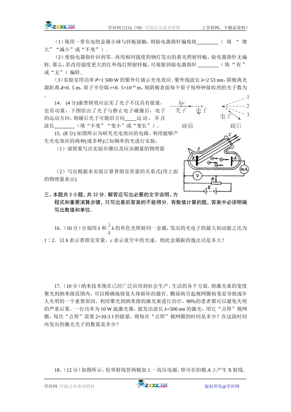 17章 测试题_第3页