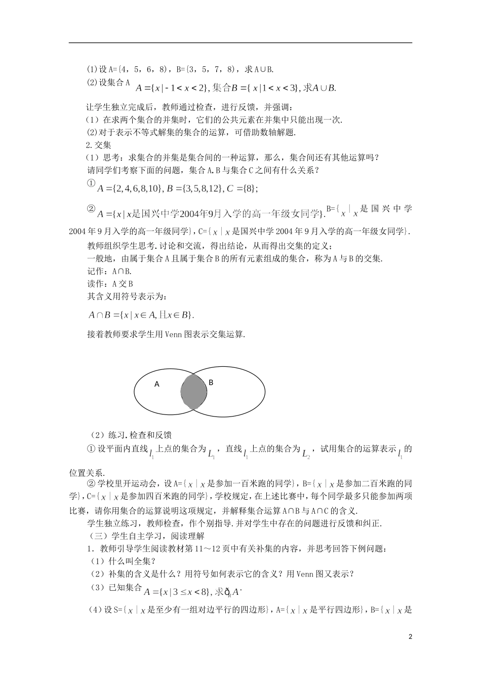 11-12学年高中数学 1.1.3 集合基本运算教案 新人教A版必修1_第2页