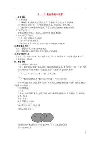11-12学年高中数学 1.1.3 集合基本运算教案 新人教A版必修1