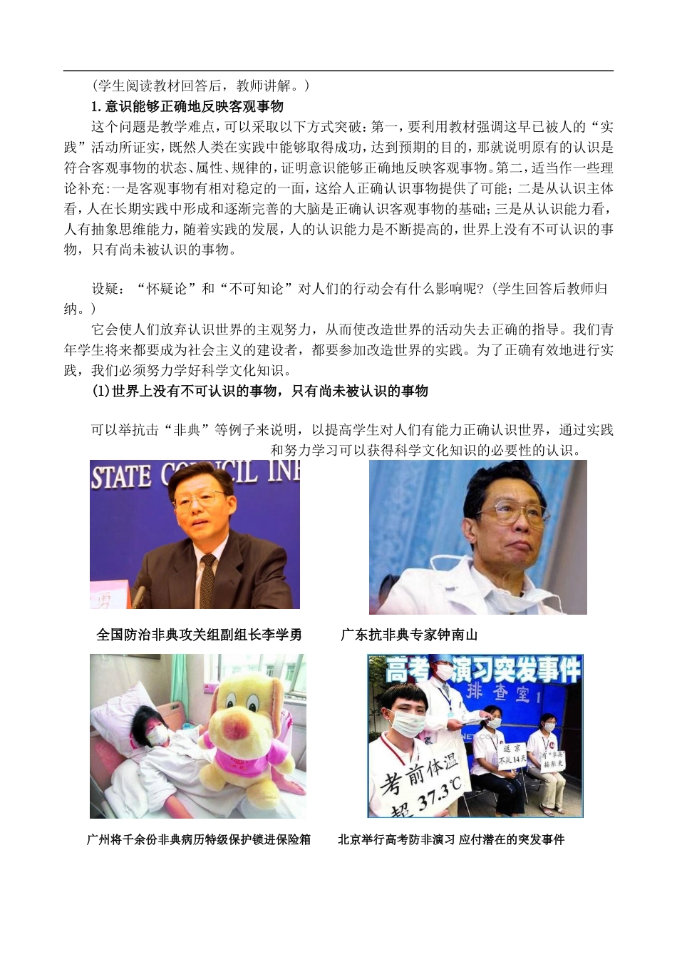 1.4 意识能够正确地反映客观事物_第2页