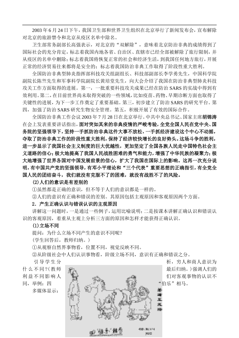 1.4 意识能够正确地反映客观事物_第3页