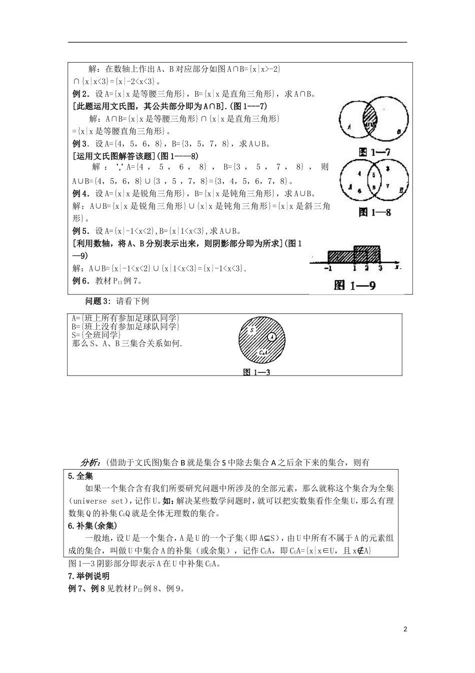 11-12学年高中数学 1.1.3 集合间的基本运算教案 新人教A版必修1_第2页