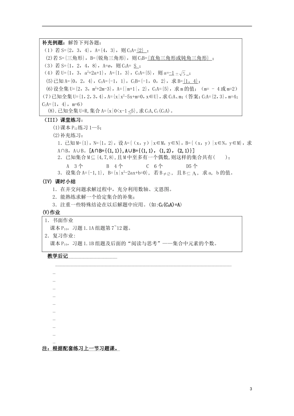 11-12学年高中数学 1.1.3 集合间的基本运算教案 新人教A版必修1_第3页