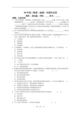 09年高二物理巩固练习四