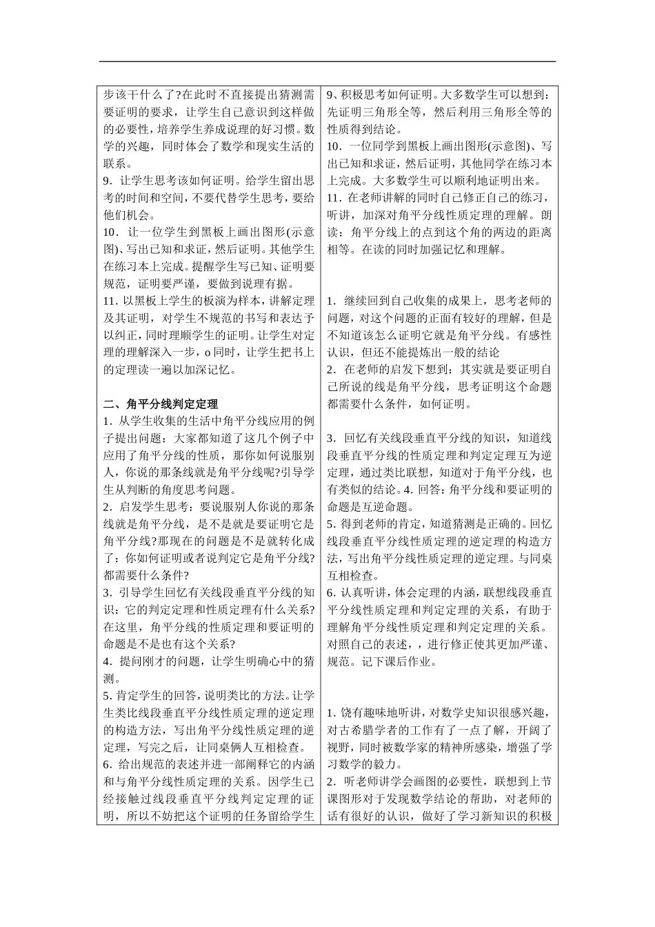 1.4、角平分线1_第2页